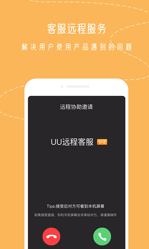 uu远程app(改名为小X远程)