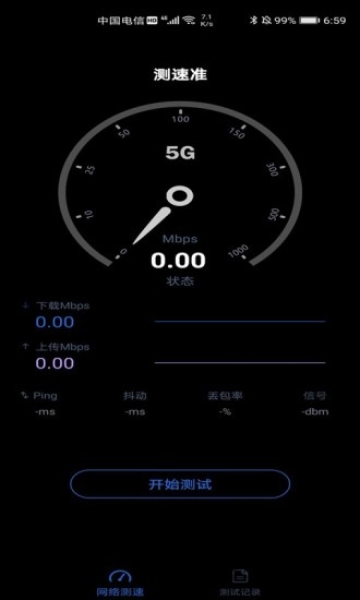 测速准app 测速准软件下载