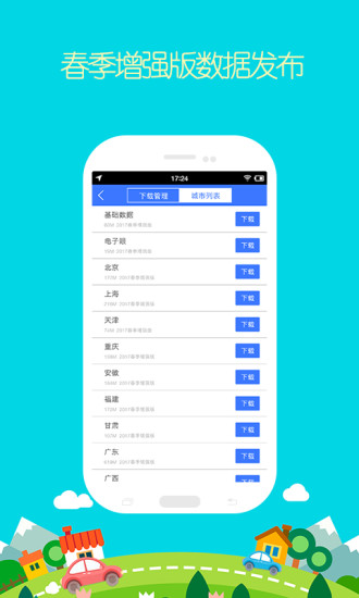图吧离线地图2018