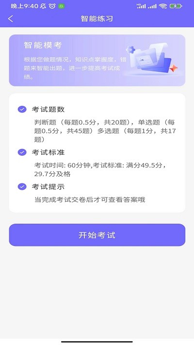 导游证通关宝典app