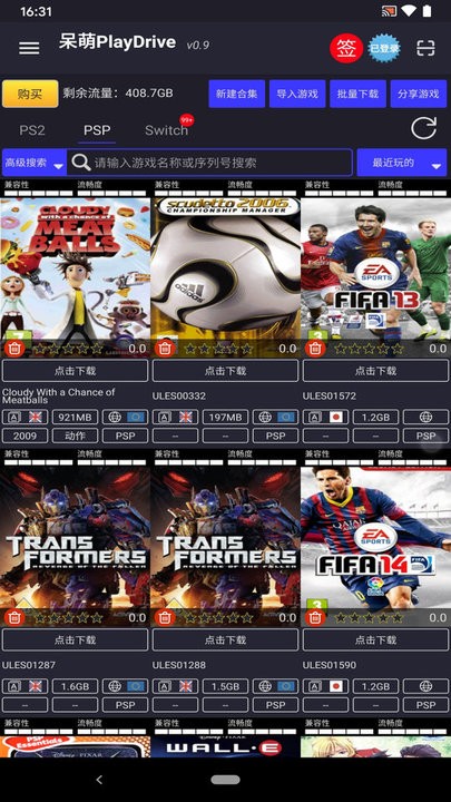 呆萌网盘playdrive最新版 呆萌playdrive软件下载