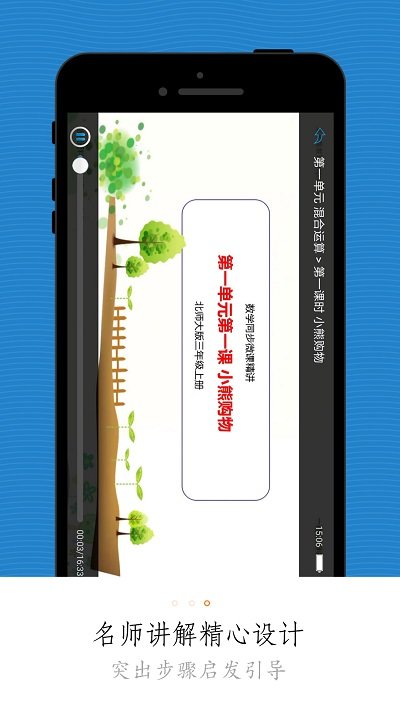 小学同步课堂免费版人教版