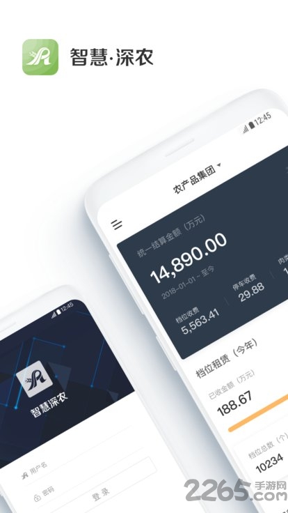 智慧深农app