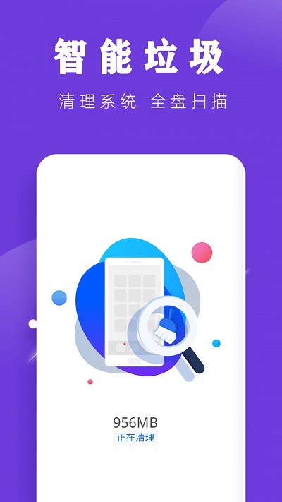 手机加速清理app