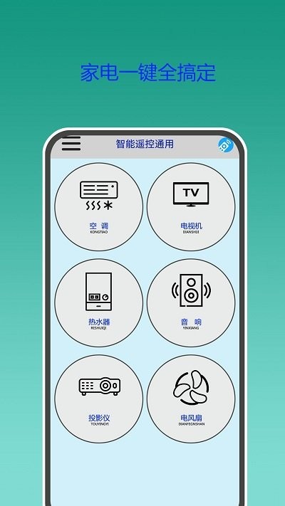 全能遥控器专家app下载