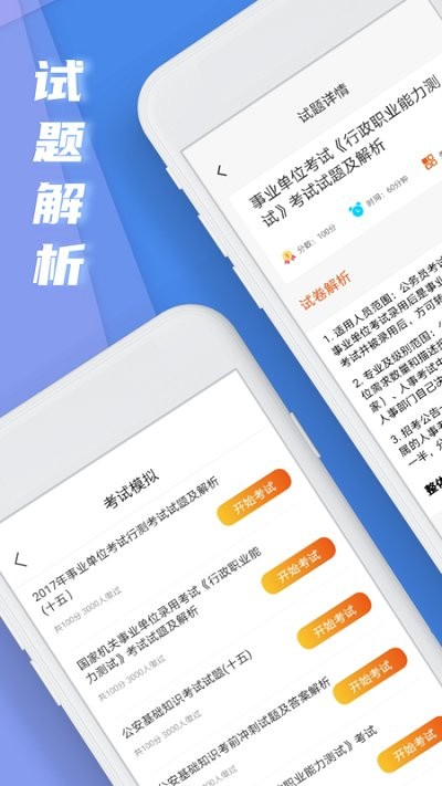 事业单位题库公考宝典app