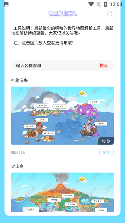 虫虫助手阿哈世界地图解析工具app