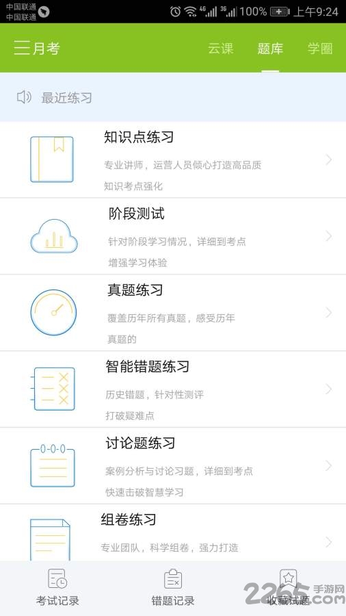 育心云课app
