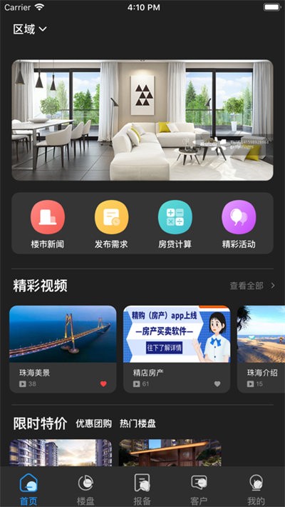 精房app下载