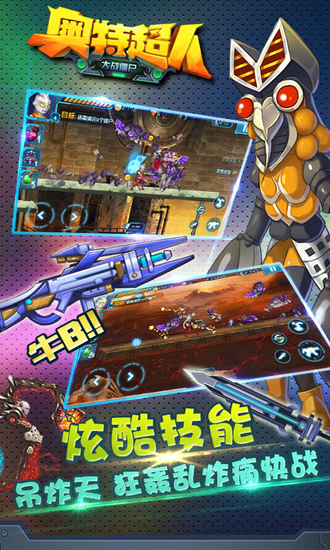 奥特超人大战僵尸内购破解版