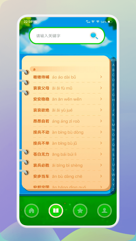 来玩消消成语游戏 来玩消消成语手游
