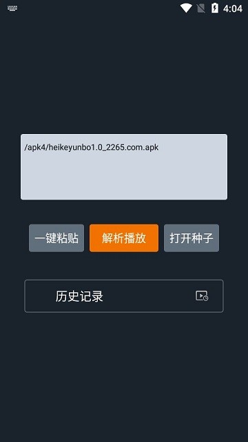 黑科云播手机版