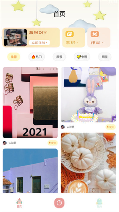 图片海报软件