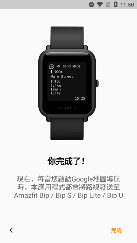 小米智能手环地图(mi band maps)