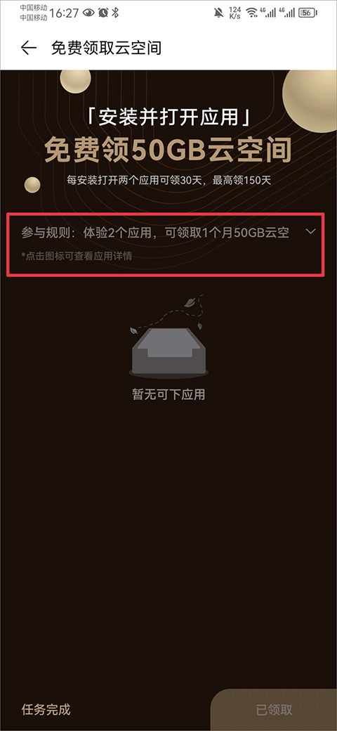 华为云升级存储空间