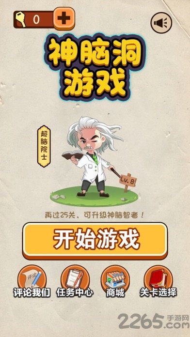神脑洞正式版