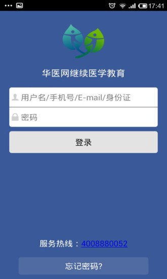 华医继教软件下载