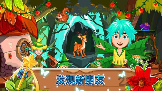 我的小公主精灵森林游戏