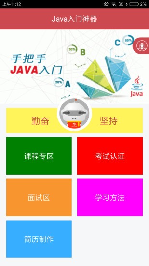java入门神器app手机版