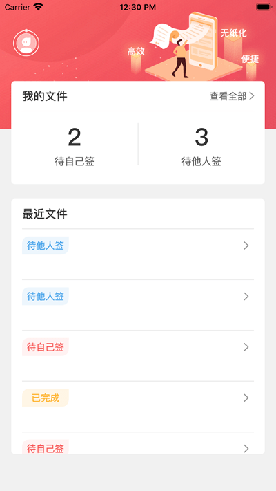 亿签网官方版下载