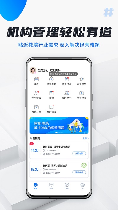 校宇宙教师端