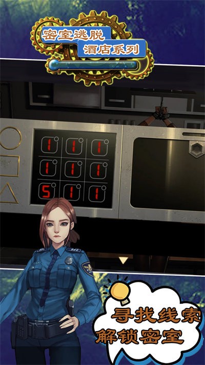 密室逃脱酒店系列官方版