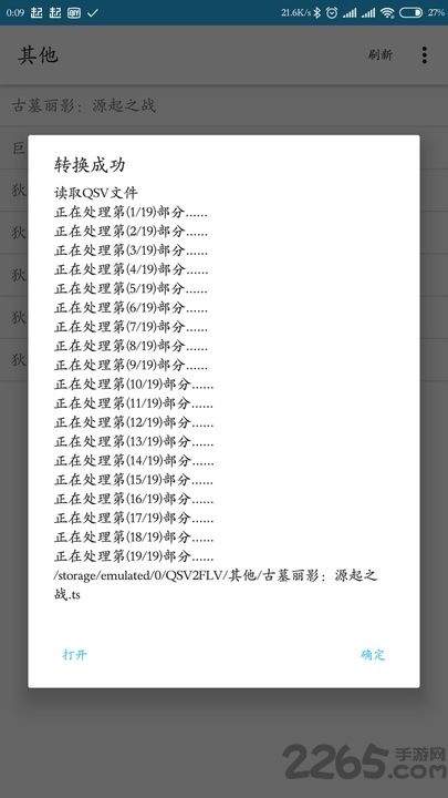 qsv格式转换app