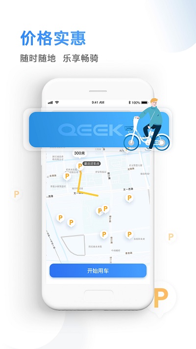 骑电单车app 骑电单车手机客户端