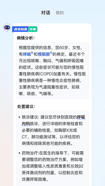 讯飞晓医官方版