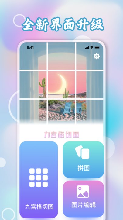九宫格切图手机版 九宫格切图app下载