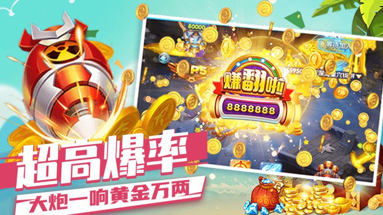 趣游捕鱼高爆版 趣游捕鱼变态版下载