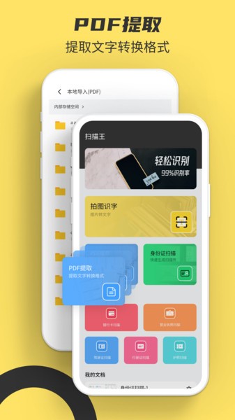 提取图中文字手机版