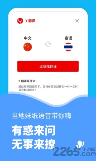 玩够泰国手机版