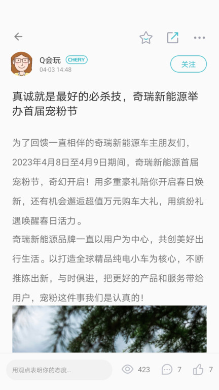 奇瑞新能源官方版