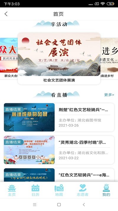 湖北文旅公服云预约平台