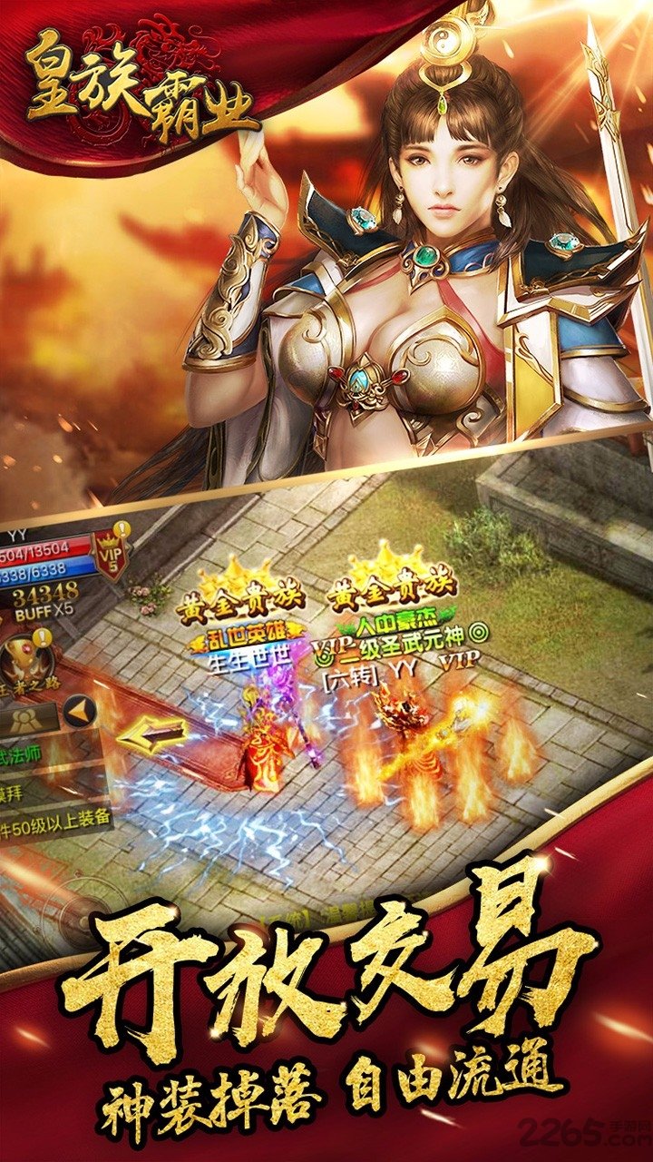 皇族霸业定制版