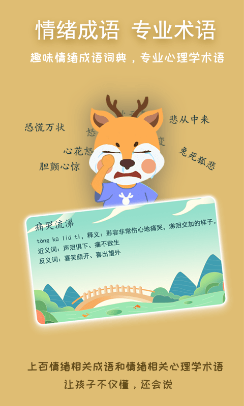 巧多儿童情绪管理app 巧多儿童情绪管理下载
