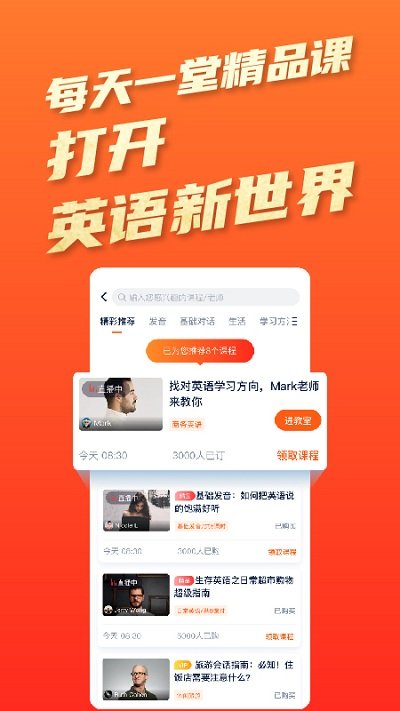 tutorabc在线英语官方版