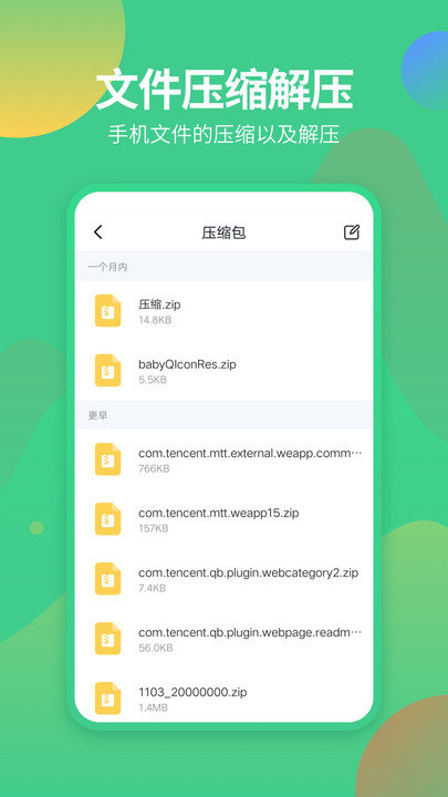 文件解压缩客户端