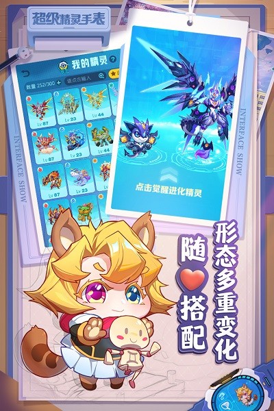 超级精灵手表怀旧版