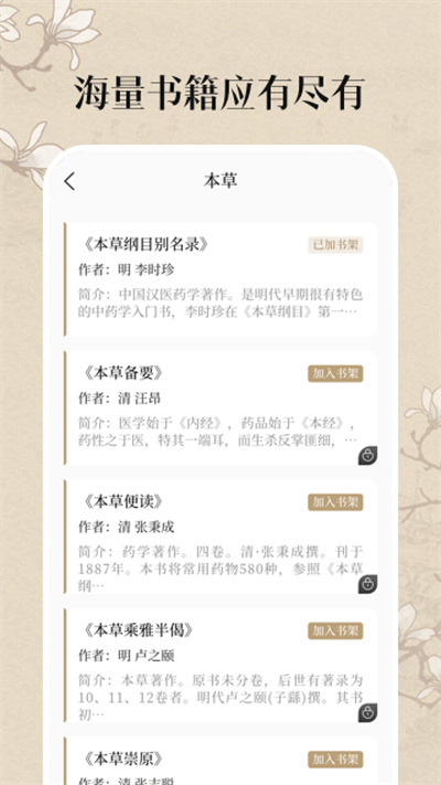 中医养生古籍app 中医养生古籍最新版下载
