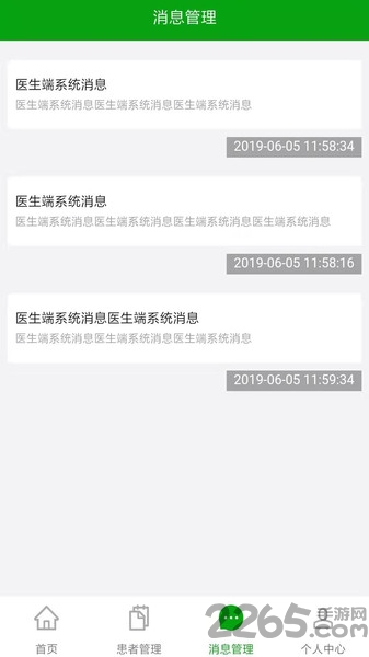 健康体检医生端app 健康体检医生端官方版下载