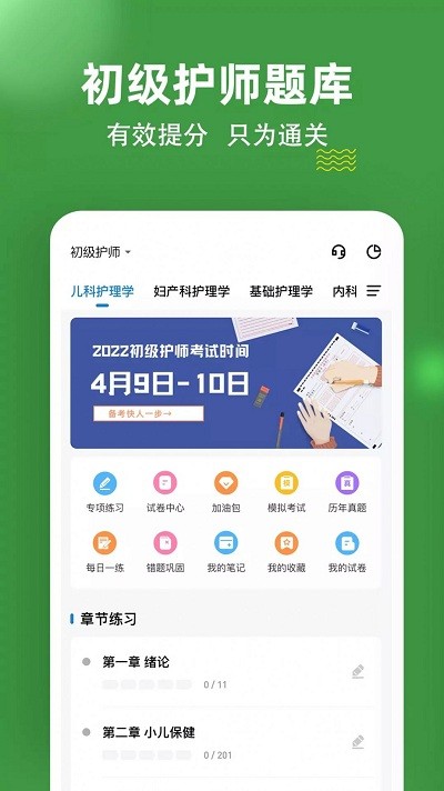初级护师练题狗软件