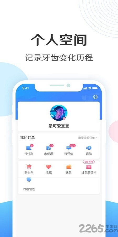 新氧齿科手机版