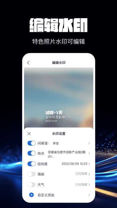 水印相机万能精灵app