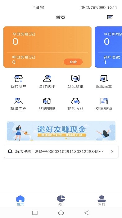 益pos管家最新版下载