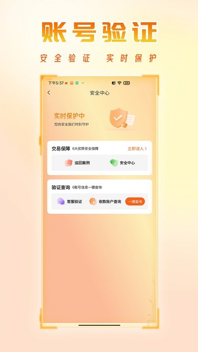 看看账号网交易平台官方版