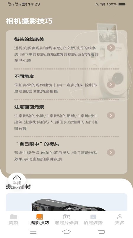 落日相机app