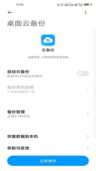 小米云备份app最新版