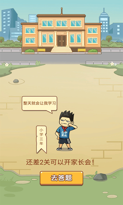 成语高材生最新版 成语高材生游戏下载